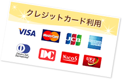 クレジットカード利用 Visa MasterCard JCB American Express Diners Club NicoS UFJ